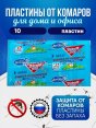 Пластины от комаров "Домовой" Тройной Удар 10шт без запаха (300)  - купить в Тамбове