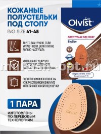 Полустельки под стопу "Olvist" Big Size кожаные 41-45 размер (12) - купить в Тамбове