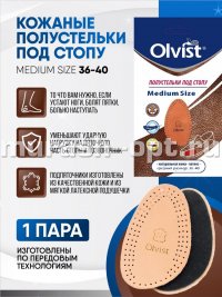 Полустельки под стопу "Olvist" Medium Size кожаные 36-40 размер (12) - купить в Тамбове