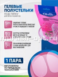Гелевые полустельки "Olvist" под пятку для всех размеров (10) - купить в Тамбове
