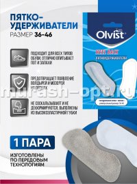 Пяткоудерживатели "Olvist" Heel Back кожаные 36-46 размер (12) - купить в Тамбове