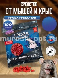 Средства от грызунов "Домовой" Гроза зерно 100гр (50) - купить в Тамбове