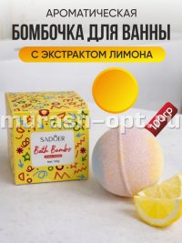 Бомбочка для ванны "SADOER" ароматическая с ЛИМОНОМ 100гр (12) - купить в Тамбове