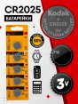 Батарейка "Kodak" Max Lithium CR2025 бл5 (120)  - купить в Тамбове