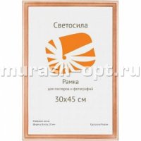 Фоторамка "Светосила" деревянная 30*45см (10) - купить в Тамбове