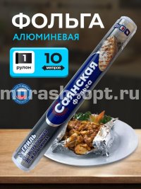 Фольга "Саянская" для гриля 29см*10м 20мкм (20) - купить в Тамбове