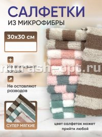 Салфетка из микрофибры для уборки 30*30см (4/40) /полоска/ - купить в Тамбове