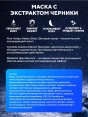 Маска для лица "SADOER" тканевая охлаждающая и питательная с ЭКСТРАКТОМ ЧЕРНИКИ (100)  - купить в Тамбове