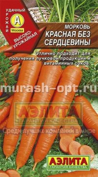 Семена моркови "Красная без Сердцевины" 2гр /Аэлита/ (10) Цветной пакет - купить в Тамбове