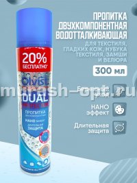 Аэрозоль пропитка "Olvist" Dual Protect 300мл (12) - купить в Тамбове