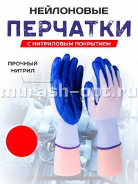 Перчатки нейлоновые с нитриловым покрытием (12/720) /синие/ - купить в Тамбове