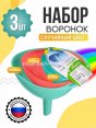 Набор воронок "Ультимо" D75мм, D115мм,D140мм (13)  - купить в Тамбове