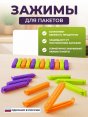 Зажим для пакетов "Клипер" 10шт (25)  - купить в Тамбове