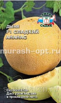 Семена дыни "Сладкий ананас" 0,5гр /СеДеК/ (10) Цветной пакет - купить в Тамбове