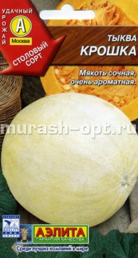 Семена тыквы "Крошка" 2гр /Аэлита/ (20) Белый пакет - купить в Тамбове