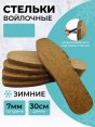 Стельки войлочные 7мм 38-48 размер (10/600)  - купить в Тамбове