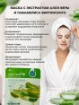 Маска для лица "HCHANA" тканевая увлажняющая с ЭКСТРАКТОМ АЛОЭ ВЕРЫ и ГАМАМЕЛИСА ВИРГИНСКОГО (100)  - купить в Тамбове
