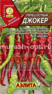 Семена перца острого "Джокер" 0,2гр /Аэлита/ (10) Цветной пакет - купить в Тамбове