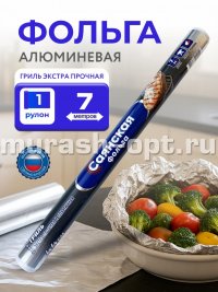 Фольга "Саянская" для гриля 44см*7м 20мкм (15) - купить в Тамбове