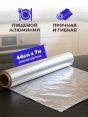 Фольга "Саянская" для гриля 44см*7м 20мкм (15)  - купить в Тамбове