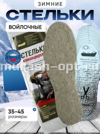 Стельки "ПИК" зимние КОМАНДИРСКИЕ Войлок+Пробка+Фольга 35-45 размер (50) - купить в Тамбове