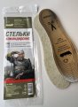 Стельки "ПИК" зимние КОМАНДИРСКИЕ Войлок+Пробка+Фольга 35-45 размер (50)  - купить в Тамбове