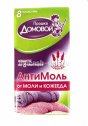 Пластины от моли "Домовой" Лаванда 8шт (100)  - купить в Тамбове