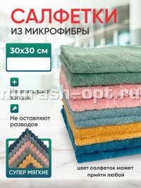 Салфетка из микрофибры для уборки 30*30см (5/30) /ромб/ - купить в Тамбове