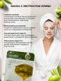 Маска для лица "HCHANA" тканевая питательная и увлажняющая с ЭКСТРАКТОМ ОЛИВЫ (1)  - купить в Тамбове