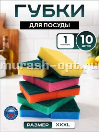 Губки для посуды "Гранд" XXXL 10шт 110*75*30мм (20) - купить в Тамбове