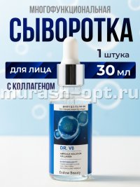 Cыворотка для лица "DR.V8" многофункциональная с КОЛЛАГЕНОМ 30мл (12) - купить в Тамбове
