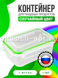 Контейнер герметичный "Спессо" прямоугольный 1,15л 196*134мм H84мм (14) - купить в Тамбове