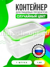Контейнер герметичный "Спессо" прямоугольный 1,8л 196*134мм H121мм (12) - купить в Тамбове